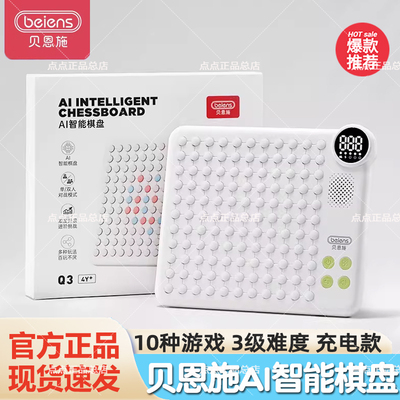 贝恩施智能棋盘多功能电子棋盘五子棋井字棋儿童礼物生日益智玩具
