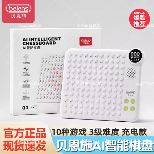贝恩施智能棋盘多功能电子棋盘五子棋井字棋儿童礼物生日益智玩具
