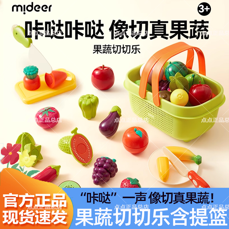 mideer弥鹿水果切切乐玩具儿童仿真厨房蔬菜宝宝过家家益智礼物