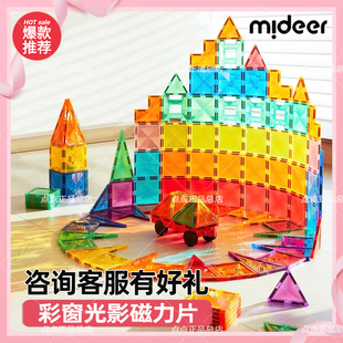 mideer弥鹿儿童磁力片彩窗磁吸积木男女孩补充装益智新年礼物玩具