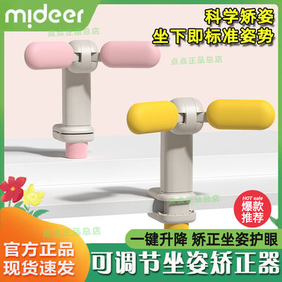 mideer弥鹿坐姿矫正学生写字坐姿