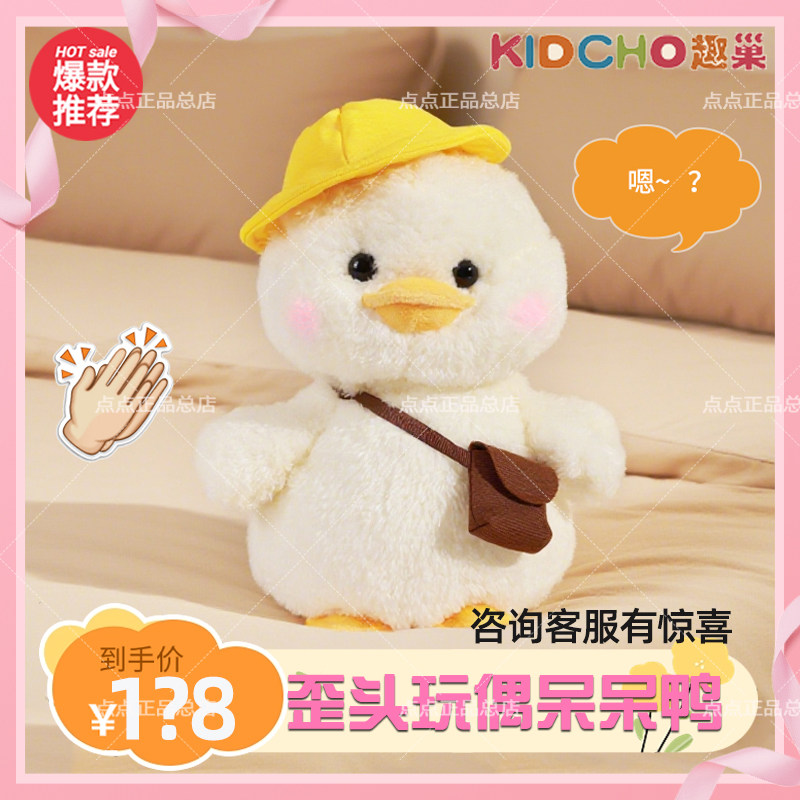 趣巢呆呆鸭正版声控歪头玩偶企鹅唱歌学说话儿童电动毛绒玩具公仔,玩具/童车/益智/积木/模型,电动/遥控动物/人物,淘宝优惠券,粉丝福利购,淘宝优惠卷