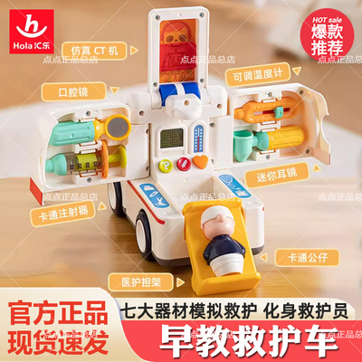 汇乐救护车玩具电动儿童男孩女孩汽车仿真模型电动早教益智玩具车