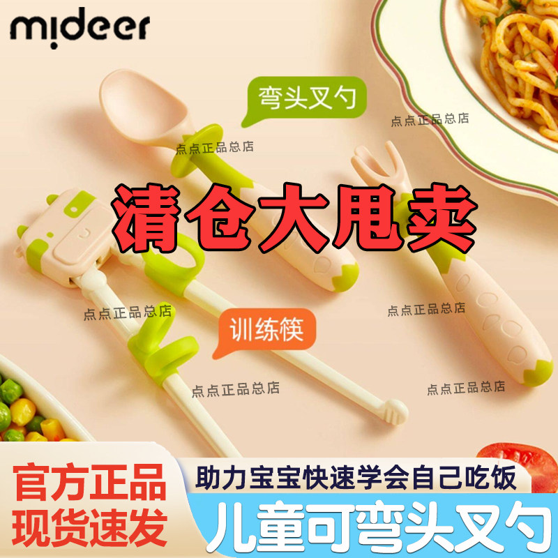 【清仓】mideer弥鹿儿童筷子学习训练筷2-3-6岁幼儿勺子辅助餐具
