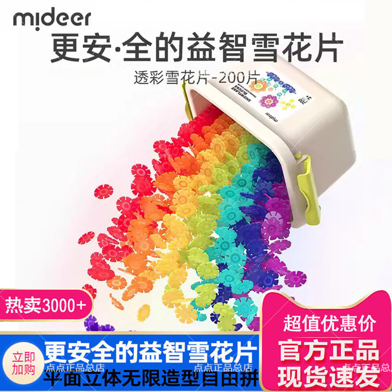 弥鹿儿童益智雪花片大号加厚拼插积木幼儿园宝宝拼装玩具男孩女孩