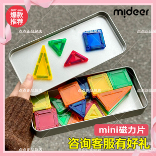 mideer弥鹿迷你磁力片便携口袋方块磁吸积木mini旅行儿童益智玩具