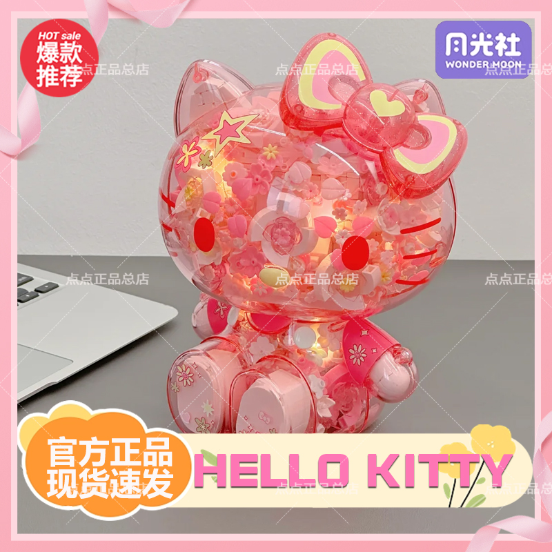 月光社三丽鸥哈喽hellokitty花卉大体凯蒂猫拼搭积木夜灯圣诞礼物