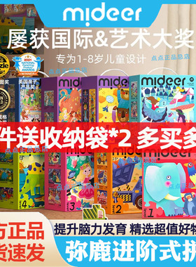 mideer弥鹿儿童进阶拼图大块宝宝认知早教益智玩具男孩女孩1-8岁
