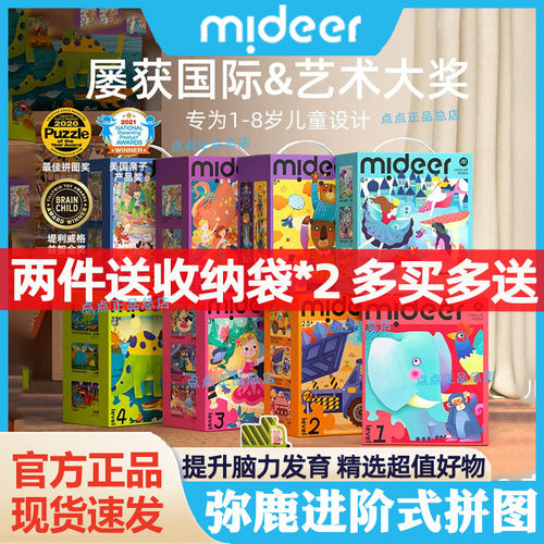 mideer弥鹿儿童拼图进阶2-3-8岁