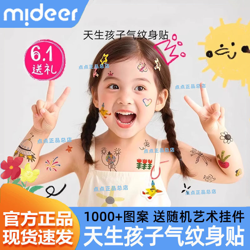 mideer弥鹿儿童纹身贴持久彩色宝宝可洗手绘贴纸男女孩生日礼物