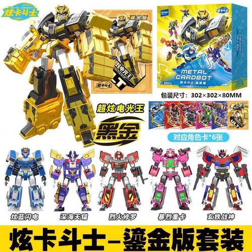 【新品】森宝积木鎏金版黑炫卡斗士英雄炫蓝闪电变形男孩玩具礼盒