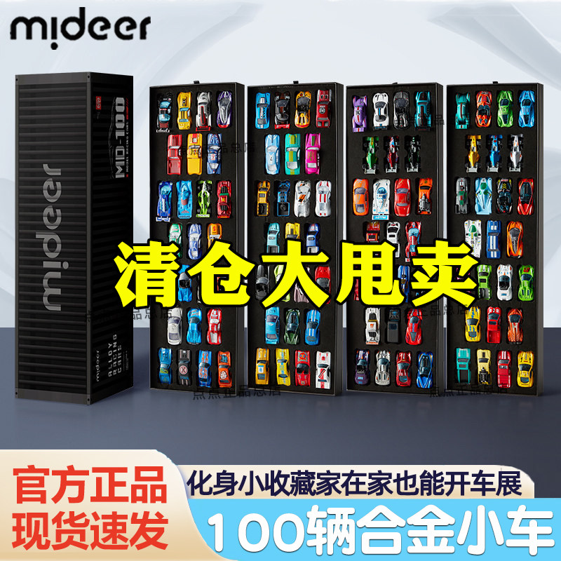 弥鹿合金小汽车100辆仿真儿童玩具车模型惯性礼盒大全3岁男孩礼物