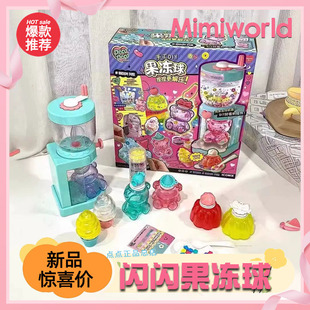 mimiworld手工diy闪闪果冻球decodeco学生解压捏捏乐女孩儿童玩具
