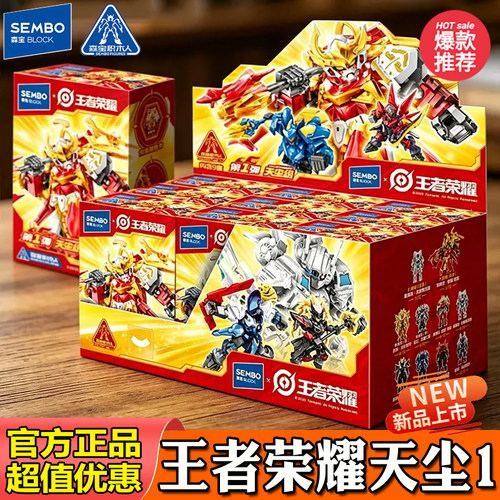 【全新未拆封】森宝积木人王者荣耀手办拼装玩具周边男生积木礼物