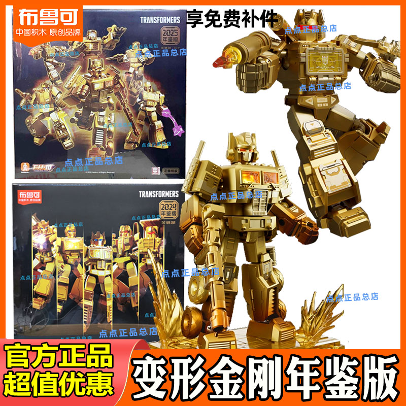 布鲁可变形金刚鉴版金色积木