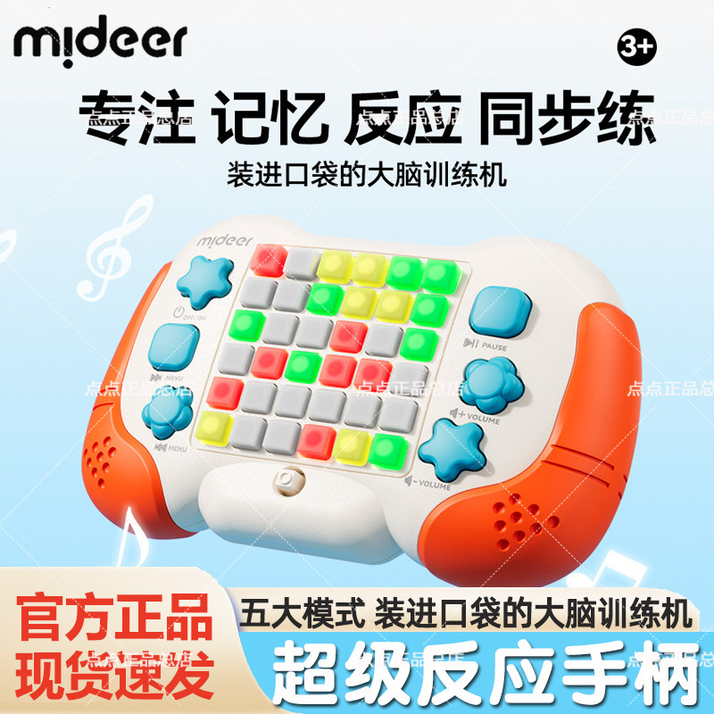 mideer弥鹿儿童游戏手柄井字棋按按乐打地鼠益智便携游戏机专注力