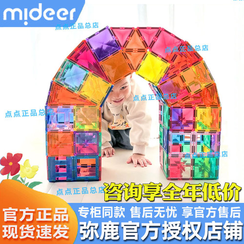 mideer弥鹿儿童磁力片彩窗积木