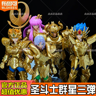 布鲁可圣斗士星矢群星版三一弹积木人星座隐藏款正品手办盲盒