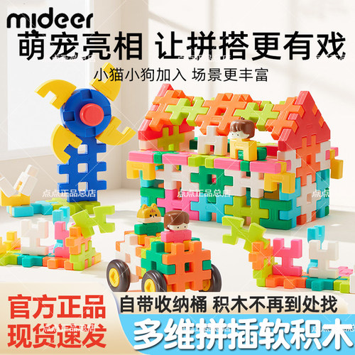 mideer弥鹿拼插装搭接软积木大颗粒儿童0玩具2益智3到6岁宝宝礼物