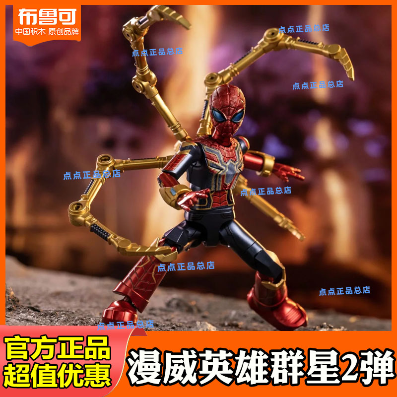 布鲁可积木人漫威英雄群星一二弹