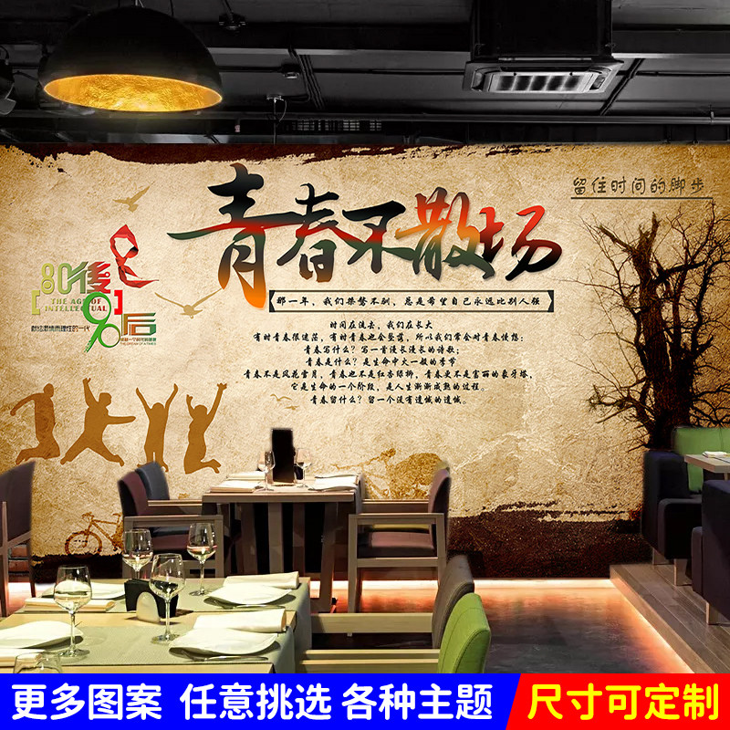 致青春复古怀旧励志主题奶茶火锅烧烤店面装饰自粘墙贴纸壁布壁画