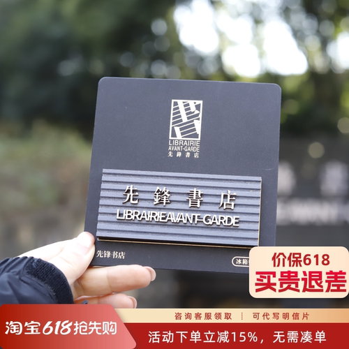 先锋书店牌匾冰箱贴纪念文创有趣门头周边木质创意旅游纪念打卡