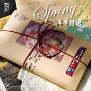 先锋书店四季主题春夏秋冬图书盲盒文艺节日生日礼物书籍惊喜盲选