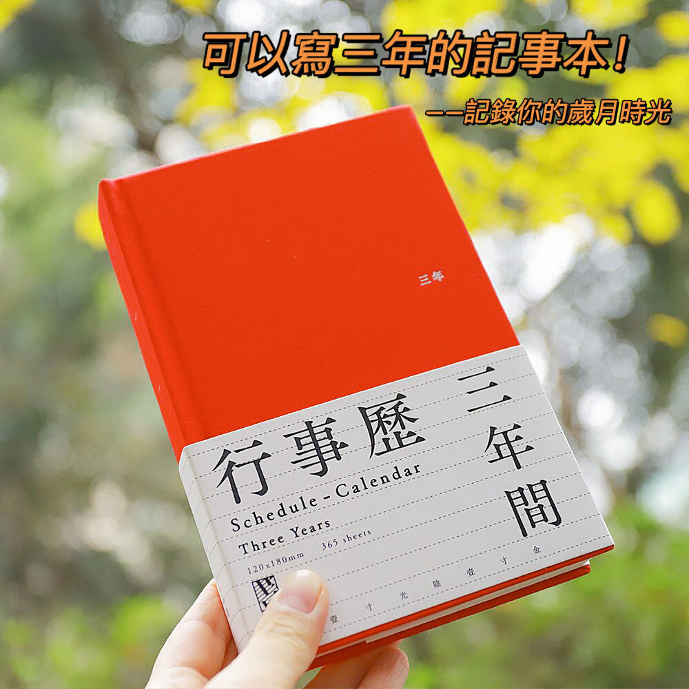 先锋书店三年行事历365一年日记黑色布面笔记本记事简约高端礼物 文具电教/文化用品/商务用品 笔记本/记事本 原图主图