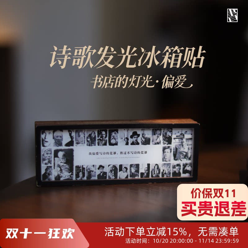 先锋书店文创发光灯箱冰箱贴我偏爱写诗的荒谬居家装饰摆件礼物