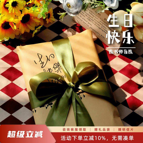 先锋书店生日礼物走心盲盒送女友