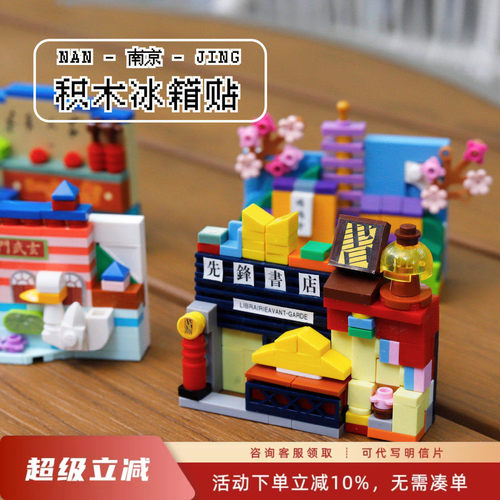 先锋书店门头积木冰箱贴