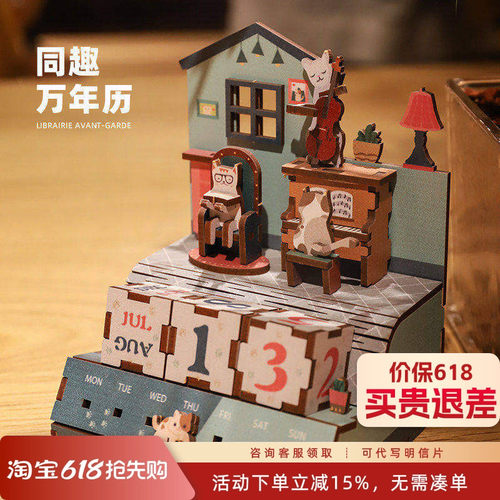 先锋书店可爱桌面同趣万年历送礼