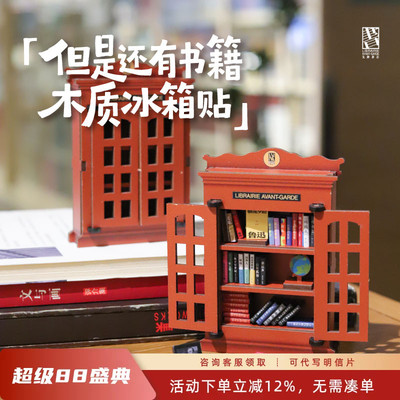 先锋书店特色文创但是还有书籍木质diy拼装创意迷你书架冰箱贴