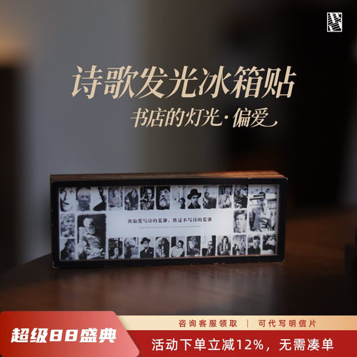 先锋书店文创发光灯箱冰箱贴我偏爱写诗的荒谬居家装饰摆件礼物