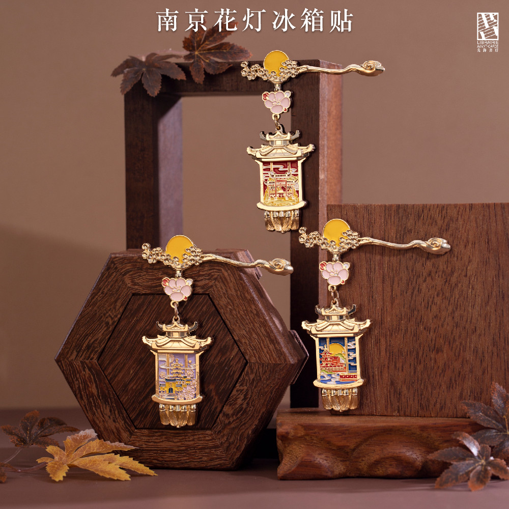 先锋书店花灯冰箱贴特色纪念礼物