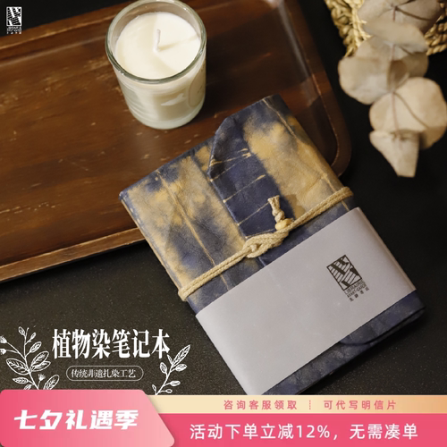 先锋书店植物染笔记本文艺精致本