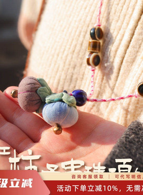 先锋书店手工小柿子珠串项链女长款毛衣链中式植物染复古风吊坠