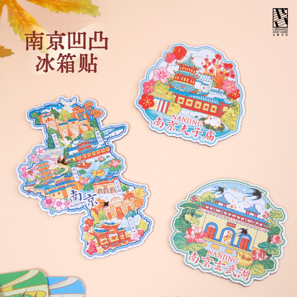 南京纪念冰箱贴个性创意