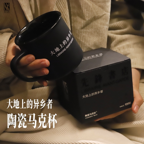 先锋书店马克杯陶瓷小众文艺
