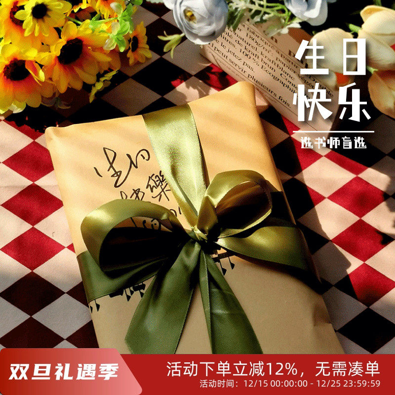 先锋书店生日礼物走心盲盒送女友