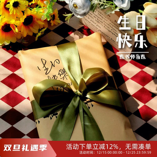 先锋书店生日礼物走心盲盒送女友