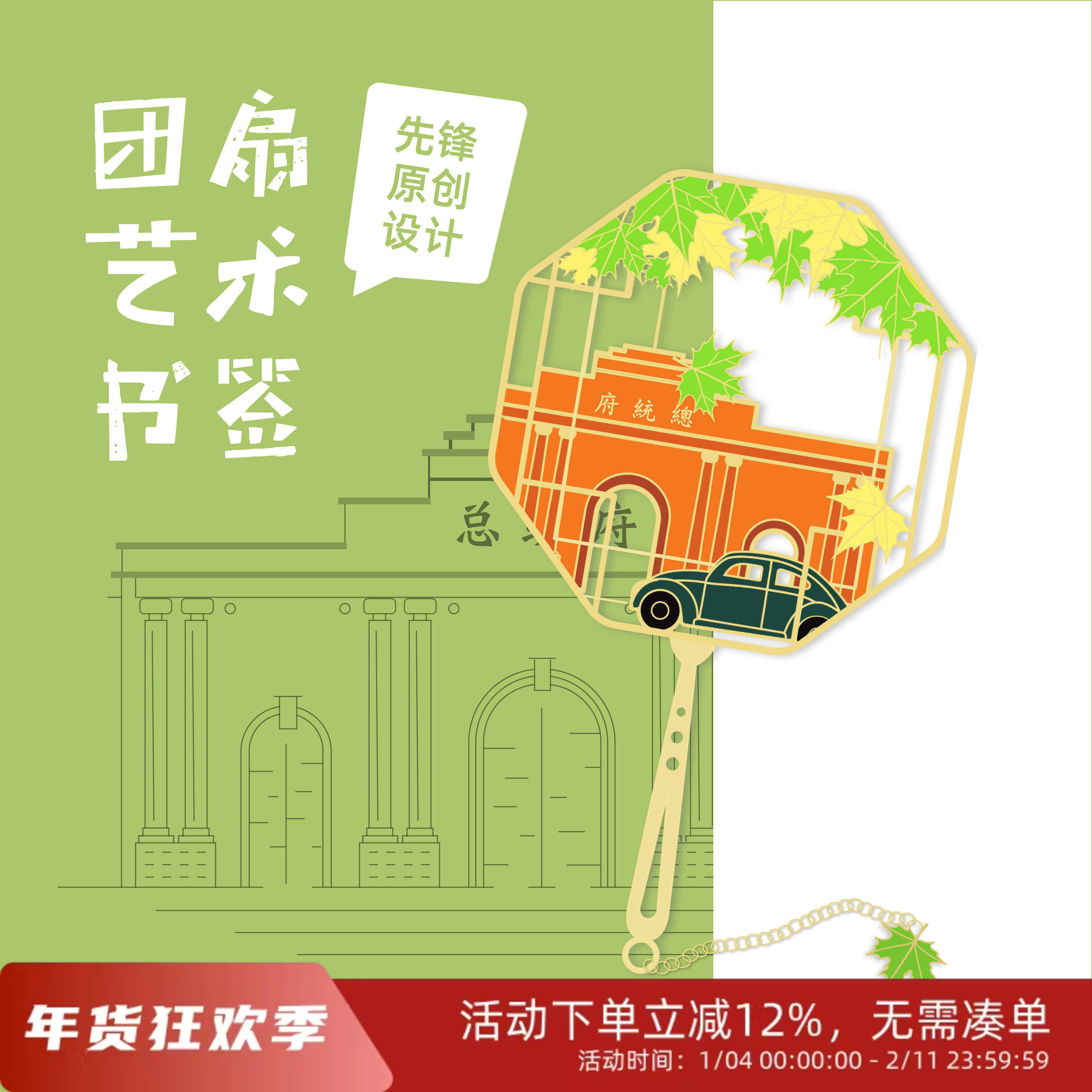 团扇艺术书签 南京著名标志景点创意金属镂空书签 南京先锋书店