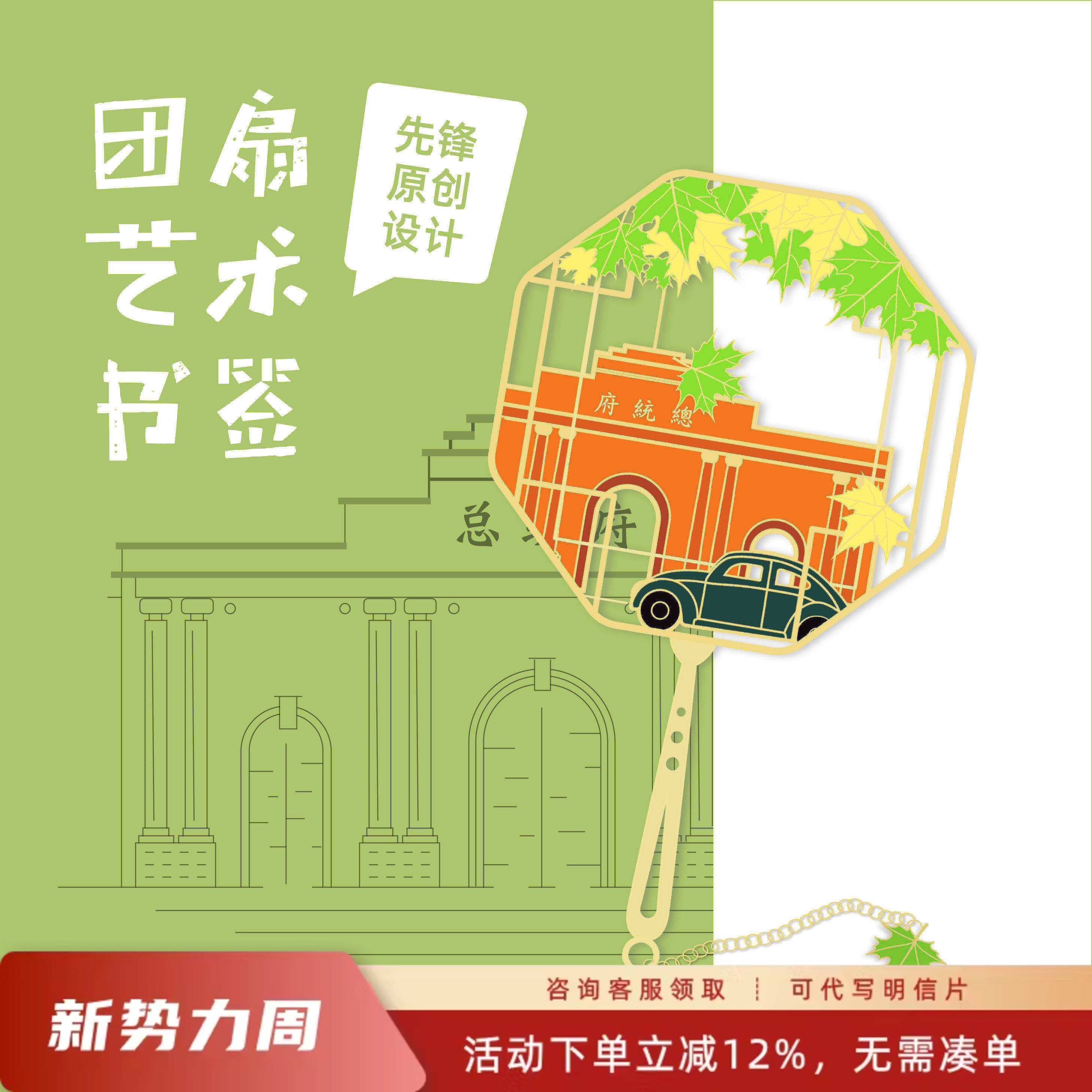 团扇艺术书签 南京著名标志景点创意金属镂空书签 南京先锋书店