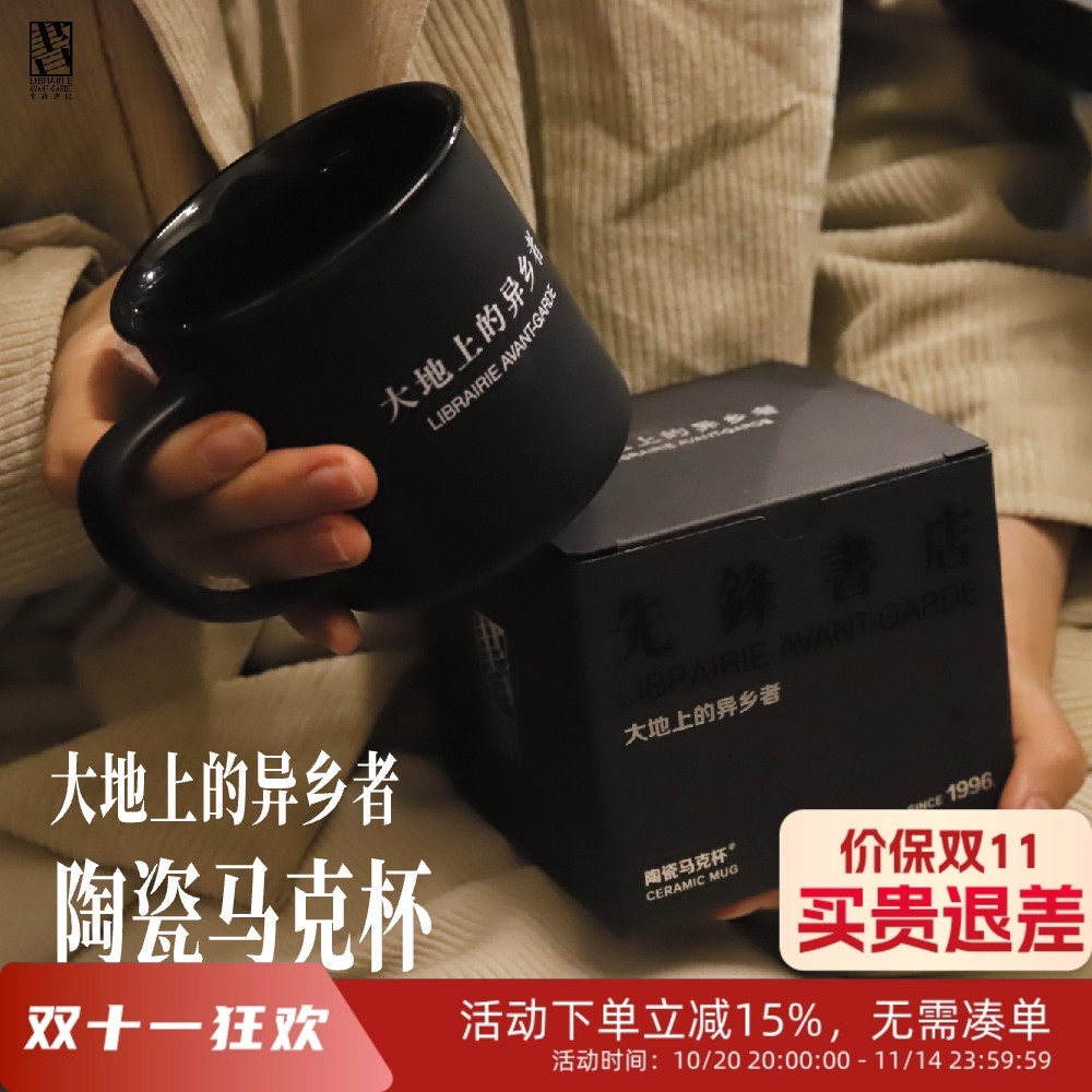 大地上的异乡者马克杯先锋书店异乡人陶瓷杯子小众文艺书店周边