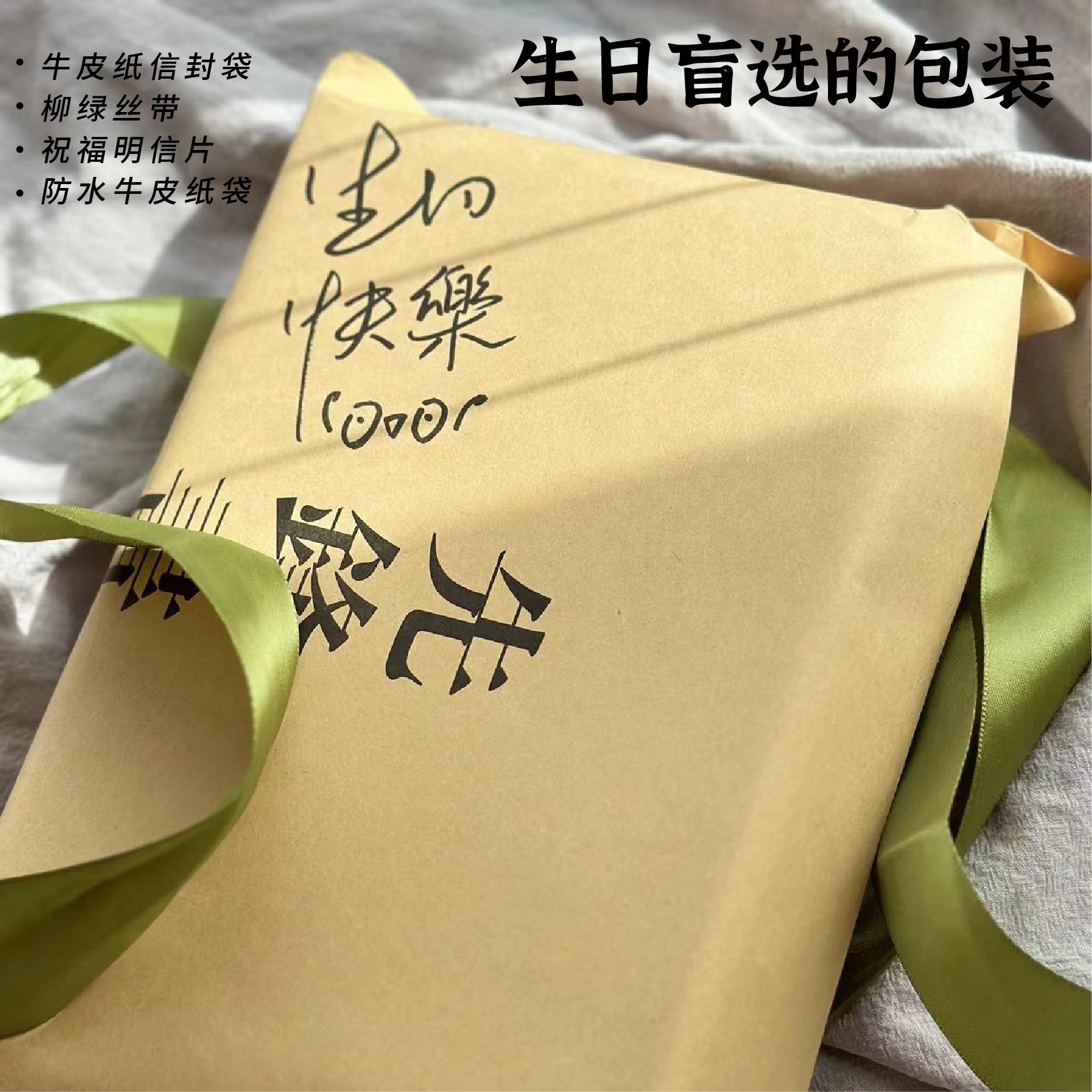 【礼物包装】盲选手工包装素材套装柳绿丝带牛皮纸袋南京先锋书店