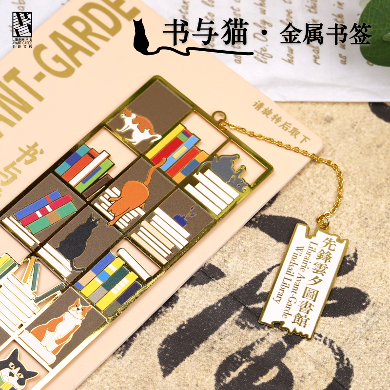 书与猫金属镂空书签南京先锋书店周边文创城市纪念品云夕可爱猫猫