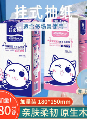 1680张好来猫挂式抽纸大包厕所抽纸柔软底部抽纸悬挂式挂抽纸巾