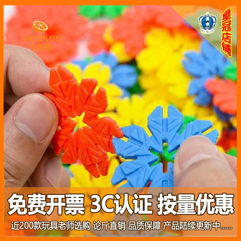 幼儿园树叶雪花片玩具拼装拼插儿童男女益智精细动作训练积木称斤