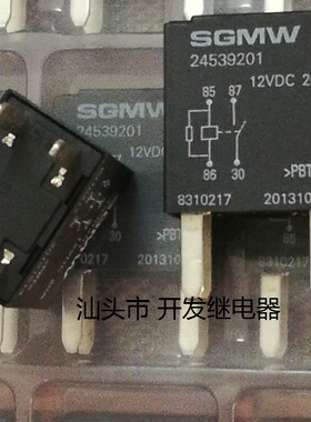 全新原包装4脚位SGMW汽车继电器 24539201 12VDC 20A 现货继电器