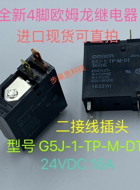 G5J-1-TP-M-DT 24VDC 全新进口现货欧姆龙继电器 16A 可直拍